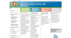 Desktop Screenshot of nadzor-minobraz.ru