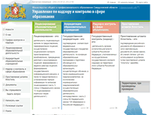 Tablet Screenshot of nadzor-minobraz.ru
